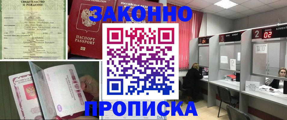прописка в квартире в Лабинске