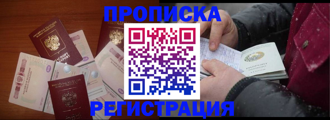 временная регистрация 2025 в Лабинске