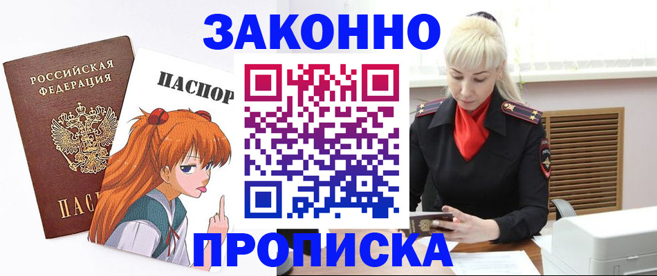 пропишу в квартире в Лабинске