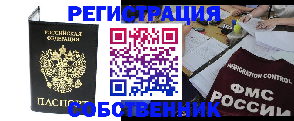 временная регистрация 2025 в Лабинске