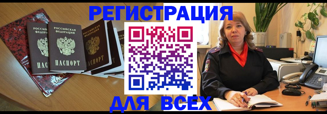 временная регистрация для всех в Лабинске