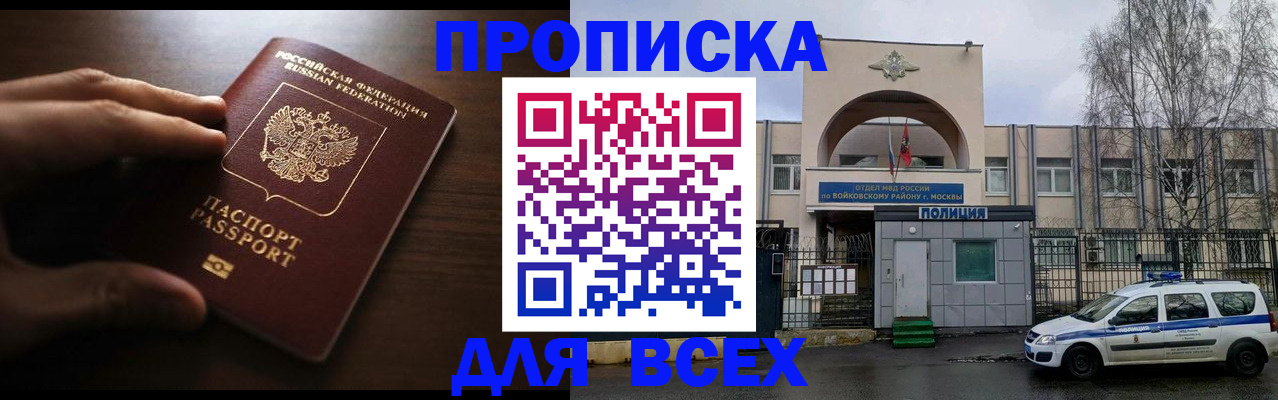 где прописаться в Лабинске